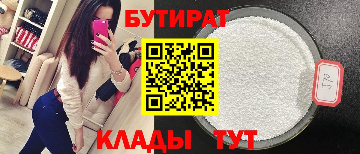 БУТИРАТ оксибутират  БУТИРАТ  Гудермес  Вход с VPN 