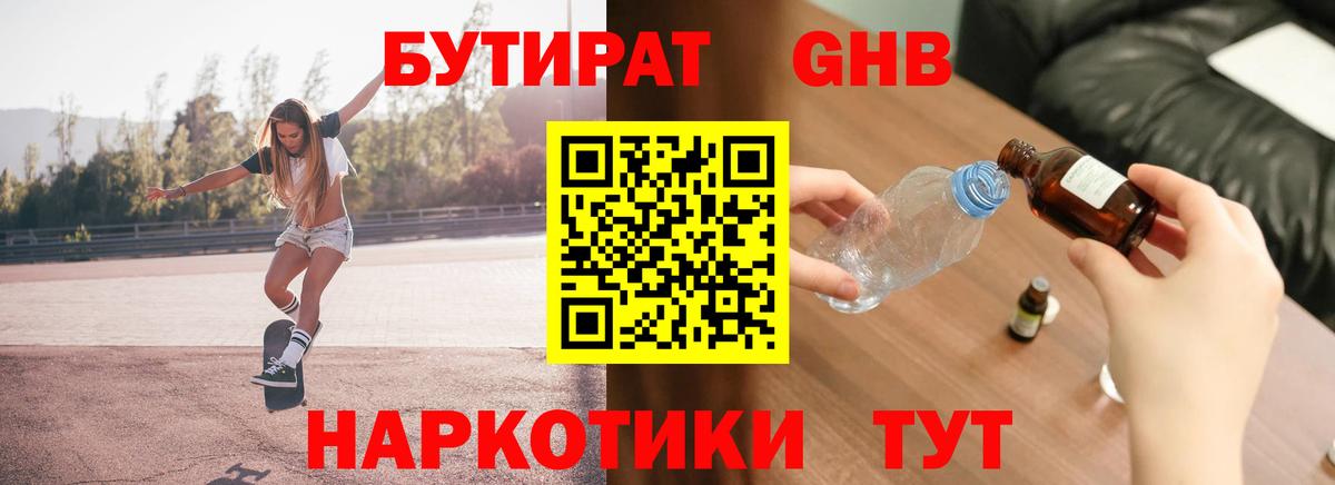 Бутират BDO Гудермес