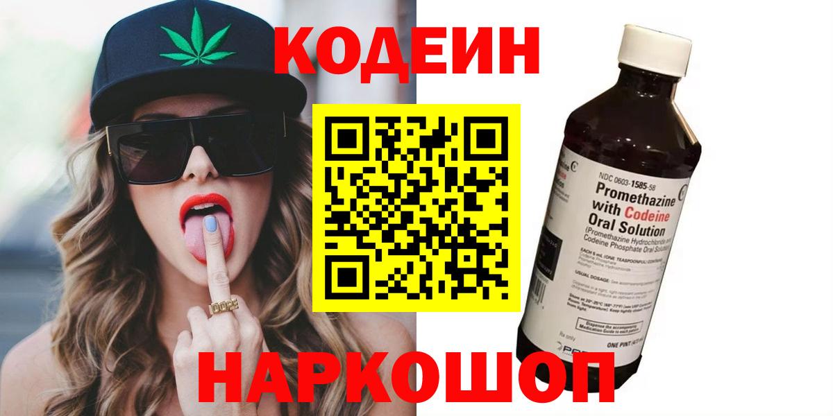 Кодеиновый сироп Lean напиток Lean (лин) Гудермес