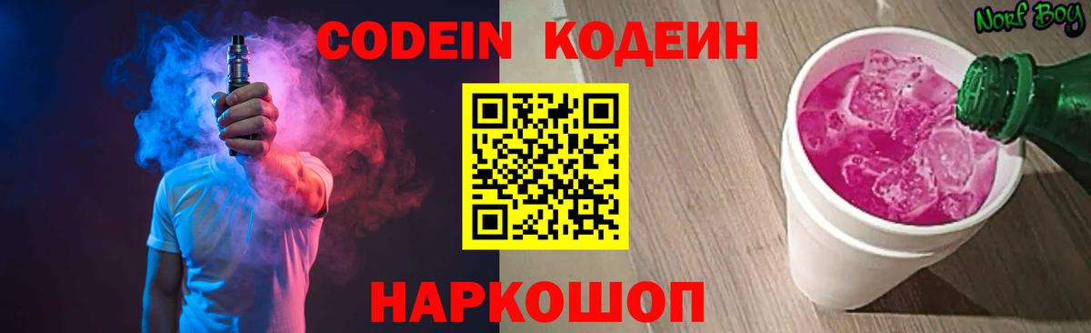 Гудермес  Кодеин Purple Drank  Вход с VPN 